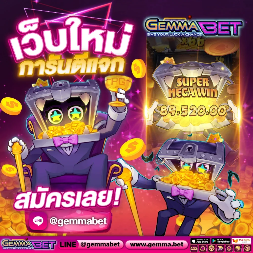 เว็บใหม่การันตีแจก