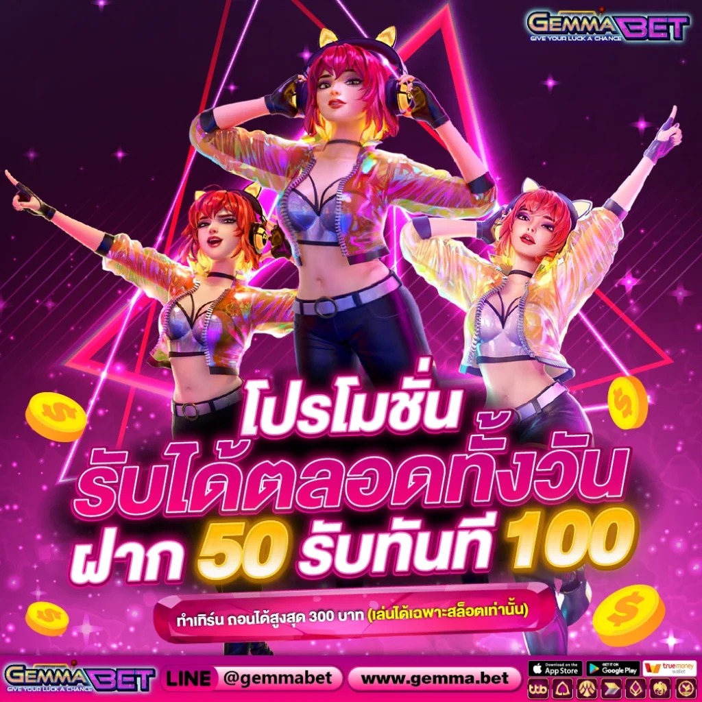 โปรโมชั่นรับได้ตลอดทั้งวัน